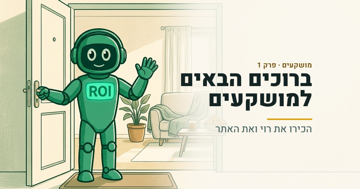 ברוכים הבאים למושקעים | הכירו את רוי והאתר